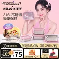 乐扣乐扣（LOCK&LOCK）316L不锈钢保鲜盒饭盒可微波冰箱收纳盒 1.2L-helloKitty限定款 图片 1
