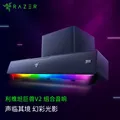 RAZER/雷蛇 利维坦巨兽V2 条形音响 立体声 重低音炮 RGB幻彩 THX空间音效 游戏桌面音箱