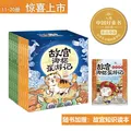 【童趣旗舰店】故宫御猫夜游记全20册精装礼盒装第1234辑 故宫里的大怪兽姊妹篇打开故宫怪兽谈常怡著儿童国家人文历史科普百科书籍小学生课外阅读传统文化绘本图画故事书漫画写给儿童的中国历史上新了故宫 【 图片 1