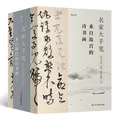 【赠便签本】名家大手笔 来自故宫的诗书画 全3册套装 商务印书馆 书法诗文绘画书籍  后浪正版 图片 2