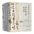 【赠便签本】名家大手笔 来自故宫的诗书画 全3册套装 商务印书馆 书法诗文绘画书籍  后浪正版 图片 3