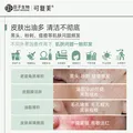 可复美秩序泥膜 稀有人参皂苷致研控油清洁泥膜 清洁保湿舒缓控油去角质 秩序泥膜  10颗/盒 图片 3