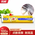 洁成保鲜膜家用保鲜防水防潮一次性冰箱居家适用 点断式30cm*30米可撕100张 图片 1