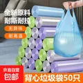 家用垃圾袋背心厨房办公室手提式点断塑料袋 背心垃圾袋50只 图片 1