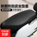 电动车坐垫套防水防晒隔热电瓶座套爱玛雅迪踏板摩托车通用保护套 防水皮质座套1个 图片 1