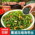 压缩海带丝干货圆饼高泡发凉拌下饭菜免洗火锅小包装 16g风干压缩海带丝【1包】 图片 1