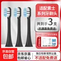 适用素士SOOCAS电动牙刷头X3U/X3Pro/V1/V2/X5X1贝医生替换刷头 3支 【偏软】磨尖细软型黑色 图片 1