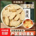 黄芪片 罐装 150g