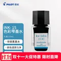 百乐（PILOT）彩色墨水钢笔用非碳素墨汁书法专用钢笔水小学生3-6年级吸墨钢笔练字笔文具 INK-15-KJ 15ml孔雀 图片 1