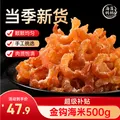 海藻妈妈金钩海米 净重250g*2罐 虾米干 淡干虾米仁 海鲜干货 源头直发 图片 1