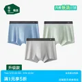 松山棉店 莫代尔男士内裤 四角平角裤 弹力舒适 蓝色+果绿+浅灰 M