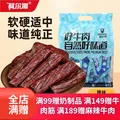 KERCHIN/科尔沁 手撕风干牛肉 原味 250g*2袋