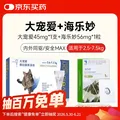 自营大药房大宠爱成猫1支 海乐妙成猫1粒 59.2元
