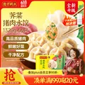 Wanchai Ferry/湾仔码头 荠菜猪肉水饺1320g66只
