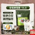 FROMM/福摩 福摩三文鱼鸡鸭蔬菜配方猫粮10LB
