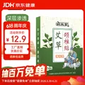 蕲益堂艾草贴颈椎腰椎膝盖贴肩周关节三伏贴艾灸温灸随身贴 颈椎贴2盒48贴 图片 1