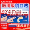 诺宁创口贴普通型强粘透气日常敷贴防磨脚贴常备小擦伤愈 【20片盒装】诺宁创口贴 图片 1
