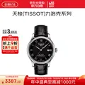 TISSOT/天梭 力洛克系列自动机械男表