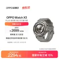 OPPO/智美生活 OPPO Watch X3 无限钛 旗舰手表 航天级钛合金表体 eSIM电话手表