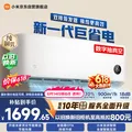 小米【价保618】巨省电双排款 1.5匹一级能效 内外机双排铜管 空调挂机35GW-PG15/N1A1 整机十年质保 图片 1