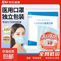 一次性医用口罩 100只独立包装