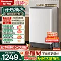Panasonic/松下 波轮洗衣机 10KG 全自动 家用