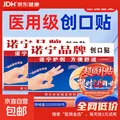 诺宁创口贴普通型强粘透气日常敷贴防磨脚贴常备小擦伤愈 【20片盒装】诺宁创口贴 图片 1