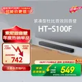 索尼（SONY）【价保618】HT-S100F 一体式 杜比音效 回音壁 soundbar  家庭影院 电视音响 蓝牙音响 无线音响 图片 1