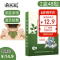 蕲益堂艾草贴颈椎腰椎膝盖贴肩周关节三伏贴艾灸温灸随身贴 颈椎贴2盒48贴 图片 1