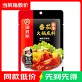 海底捞 火锅底料 牛油清油清汤番茄口味 125g