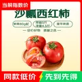 沙瓤西红柿 囤货装 5斤 带箱 图片 1