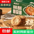 桃酥整箱宫廷酥饼传统糕点健康零食酥脆正宗 桃酥大盒装500g*1盒 图片 1