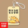 人下班文字卡套饭卡工作身份证件厂牌门禁公交校园保护套小狗动漫 6D86-15卡套+白绳扣 图片 1