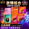 第6感避孕套超薄情趣36只装囤货装润滑裸感大颗粒体验感快乐翻倍 【激情带感组合36只装】共6盒 图片 3