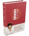 黄帝内经 胎育智慧 曲黎敏 另著生命沉思录、从头到脚说健康系列 养生系列 图片 1