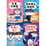 小品一家人爆笑漫画·激发创想 全4册（养头狮子+女生不好惹+传递门+克隆人）安全教育漫画 做高情商小学生 社会热点 成长关键期关系处理