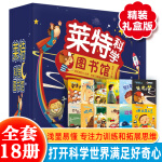 全18册莱特科学图书馆3-6岁儿童睡前故事绘本子共读科学游戏思维扩展不可思议的现象疯狂的科学小学生思维训 mx 莱特科学图书馆