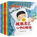 儿童勇气和性格培养绘本（套装6册）精装硬壳儿童绘本3-6岁帮助孩子直面挫折与压力帮助孩子战胜困难找回信心和勇气