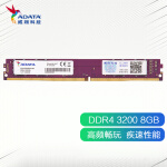威刚（ADATA）8GB DDR4 3200  台式机内存 万紫千红