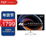 优派31.5英寸4k显示器HDR10可壁挂办公设计师优选HDMI电脑显示器PS5 VX3276-4k-MHD