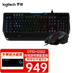 罗技（G） G910 有线游戏键盘 RGB炫彩机械键盘 电竞键盘 机械键盘 手托 宏编程 键鼠套装 G910键盘+G502鼠标