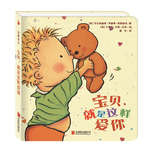 爱的启蒙绘本：宝贝，就是这样爱你（爱要表达，让宝贝感受爱的温暖）尚童出品