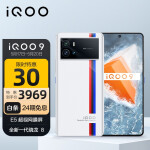 vivo iQOO 9 12GB+256GB传奇版 E5超视网膜屏 全新一代骁龙8 120W超快闪充 KPL官方电竞手机 5G全网通iqoo9