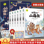 给孩子的山海经小学生版全套6册彩绘注音版儿童版幼儿童话绘本3-6岁孩子青少年孩子读的懂得山海经异兽录写给 xp