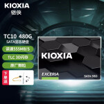 铠侠（Kioxia） TC10 SSD固态硬盘2.5英寸 SATA3.0 笔记本台式机电脑固态硬盘 480G标配 原东芝
