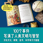 了不起！100个改变世界的历史瞬间