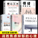 全套5册静心书籍正版做自己的心理医生战胜焦虑抑郁的心理策略籍抖音推荐心灵励志静心书籍积极情绪控制书籍 sd