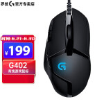 罗技（G） G402 电竞鼠标 有线鼠标 游戏鼠标 吃鸡 FPS高速跟踪 CF/LOL 绝地求生滑鼠 G402
