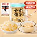 方家铺子中华老字号 有机本草银耳  免泡发银耳本草培植银耳 45g*1罐