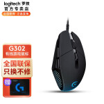 罗技（G）G302有线游戏鼠标 电竞绝地求生吃鸡宏编程LOL/CF 台式电脑笔记本 男生官方旗舰滑鼠 G302